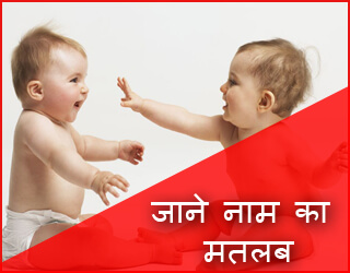 Baby name