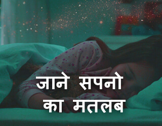 Dream Meaning