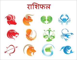 aaj-ka-rashifal